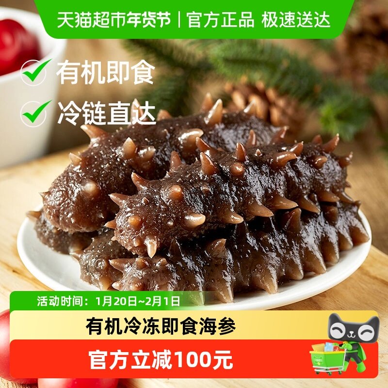 强力推荐丨皇纯有机冷冻即食海参2斤刺参海鲜礼盒自用送礼非干货,水产肉类/新鲜蔬果/熟食,海参,淘宝优惠券,粉丝福利购,淘宝优惠卷