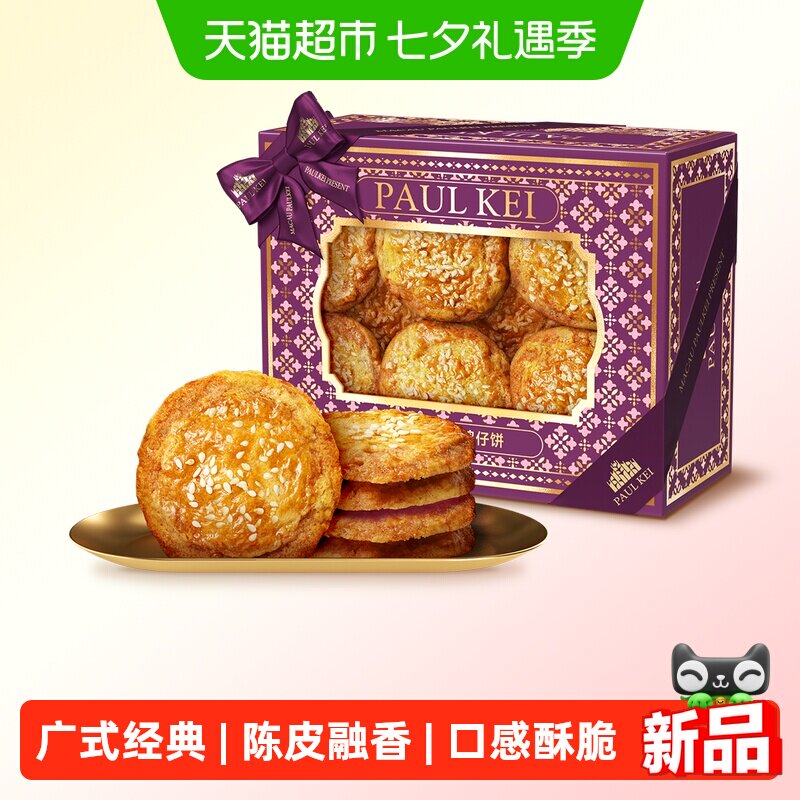 澳门葡记陈皮鸡仔饼 广式糕点手工酥饼干休闲零食小吃特产手信