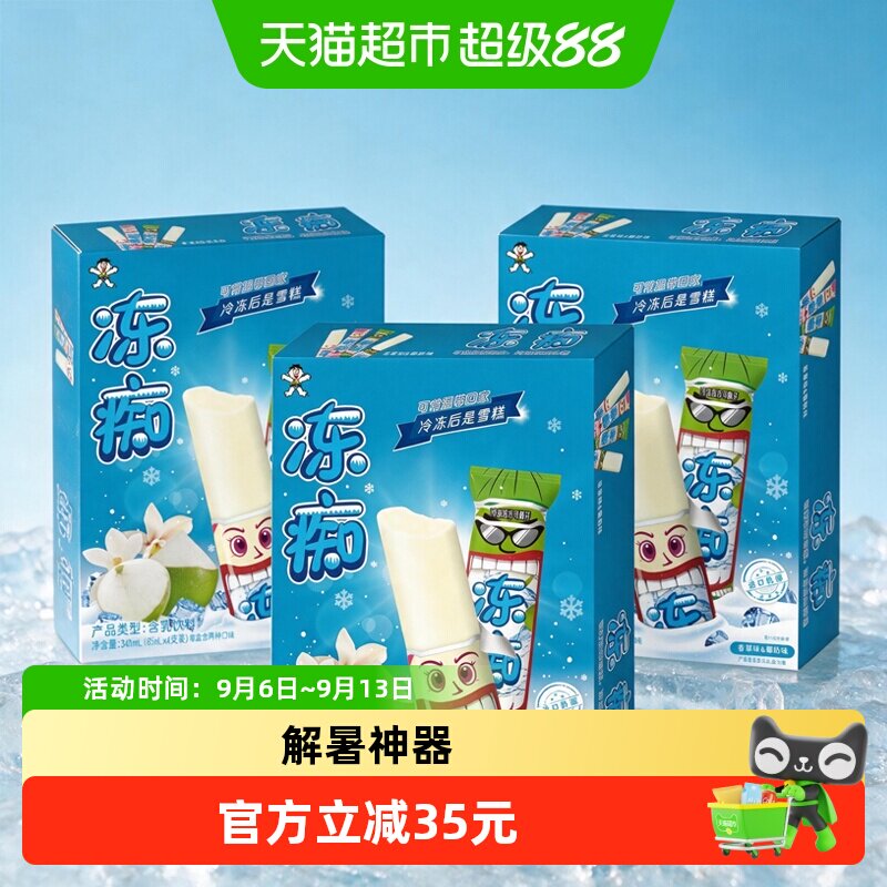 旺旺网红冰品雪糕香草椰奶味冻痴图片