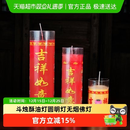 妙观藏1357天斗烛酥油灯圆明灯无烟佛灯佛前供灯长明灯香薰蜡烛