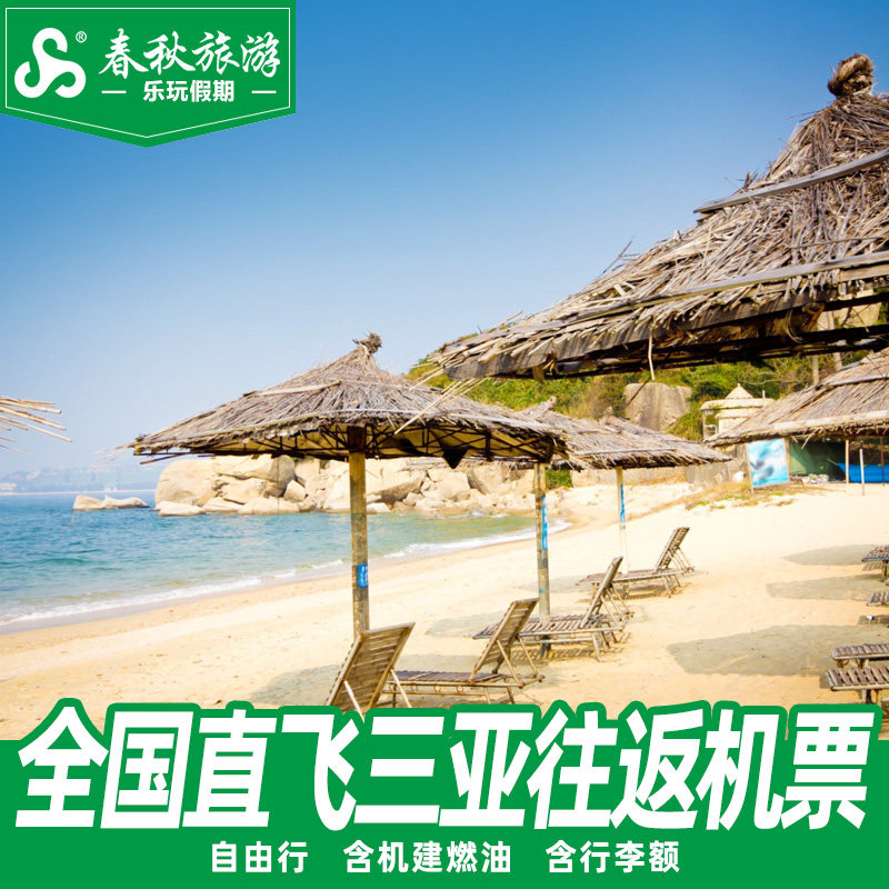 上海/成都-三亚5天4晚自由行 豪生/万丽/银泰 海边酒店 赠接送机
