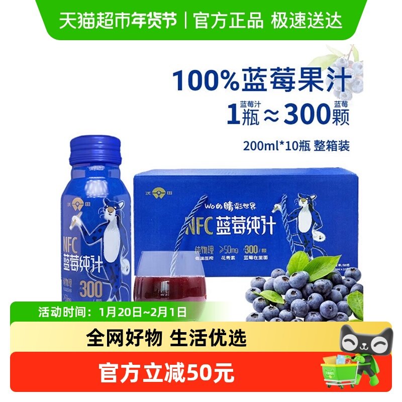 沃田蓝蓝莓汁100%纯果汁NFC蓝莓原浆花青素饮料瓶礼盒,咖啡/麦片/冲饮,纯果蔬汁/纯果汁,淘宝优惠券,粉丝福利购,淘宝优惠卷