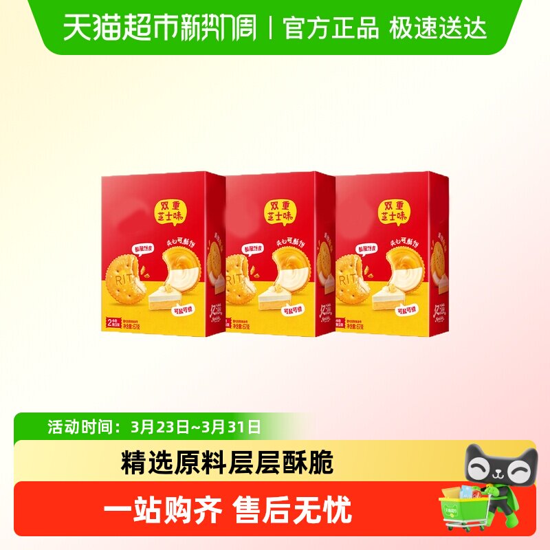 乐之夹心可酥饼双重芝士味咸甜饼干多口味休闲零食早餐下午茶分享