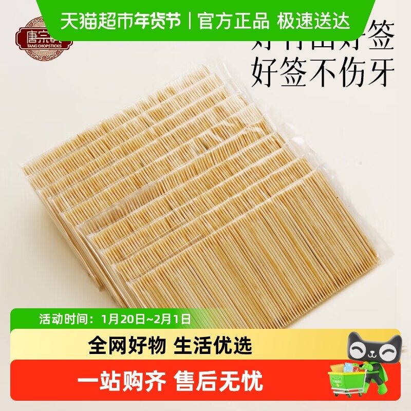 唐宗筷一次性袋装家用竹牙签酒店批发餐厅饭店剔牙工具家用水果叉,餐饮具,水果叉/水果签,淘宝优惠券,粉丝福利购,淘宝优惠卷