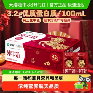 【2025年10月产】【新老包装随机】蒙牛全脂纯牛奶营养早餐