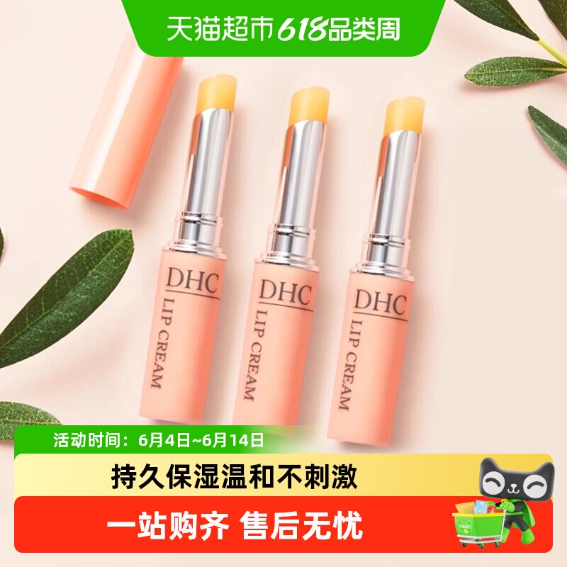 DHC橄榄护唇润唇膏1.5g*3支