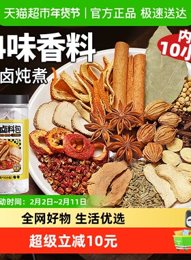 五香卤料包15g*10包十四种炖肉香料包卤酱牛羊肉调料包茶叶蛋包