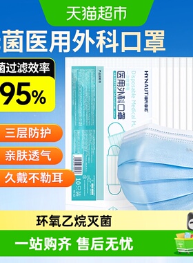 海氏海诺一次性医用外科口罩无菌级蓝色医疗成人透气三层防护家用