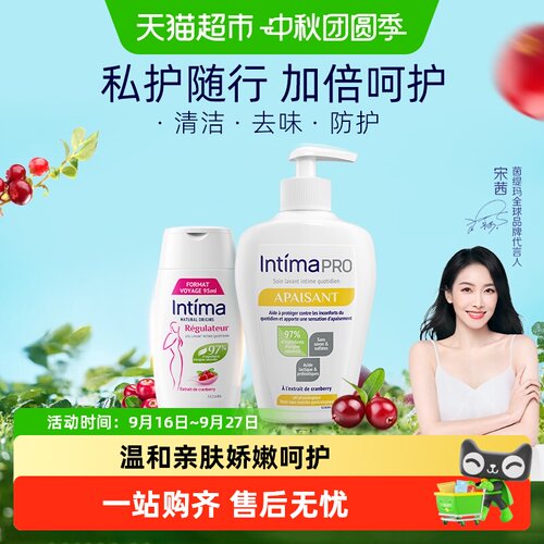 intima茵缇玛蔓越莓女性护理液
