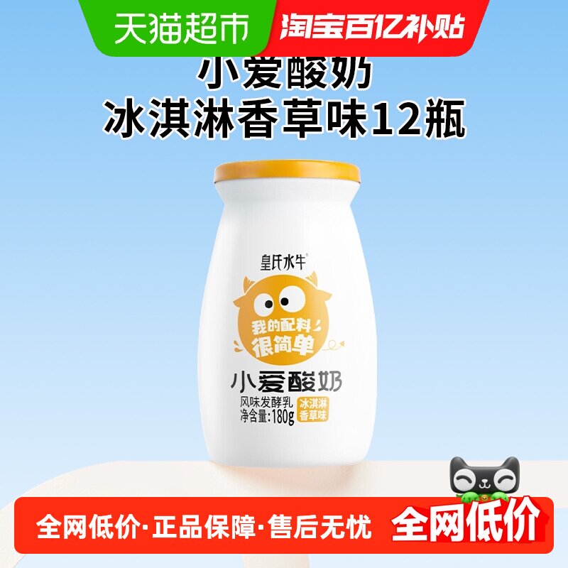【顺丰包邮】皇氏乳业小爱酸奶儿童酸奶低温发酵原味冰淇淋香草味
