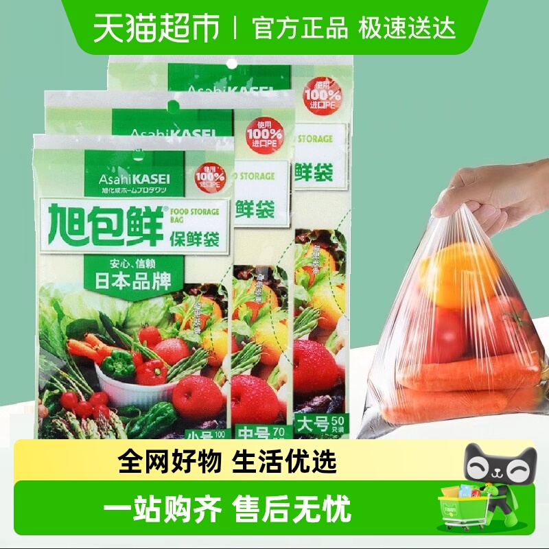旭包鲜组合装三合一保鲜袋
