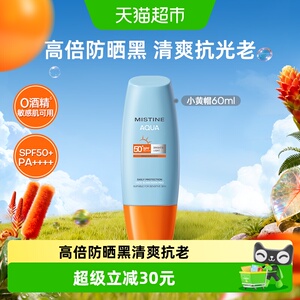 Mistine蜜丝婷小黄帽防晒霜乳面部身体隔离60ml*2瓶SPF50+抗光老