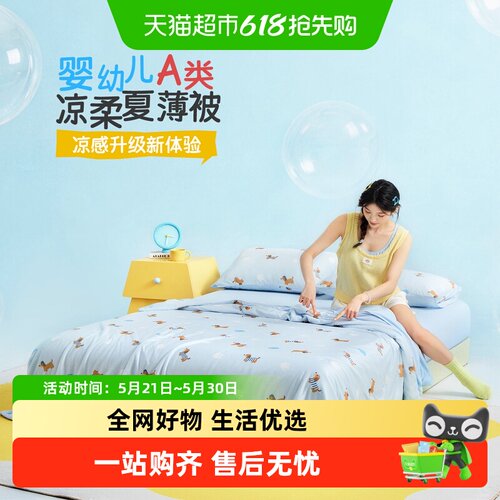 多喜爱儿童夏凉被可水洗空调被