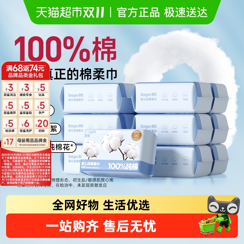 德佑婴儿棉柔巾纯棉新生儿专用洗脸巾干湿两用一次性擦脸洁面柔巾