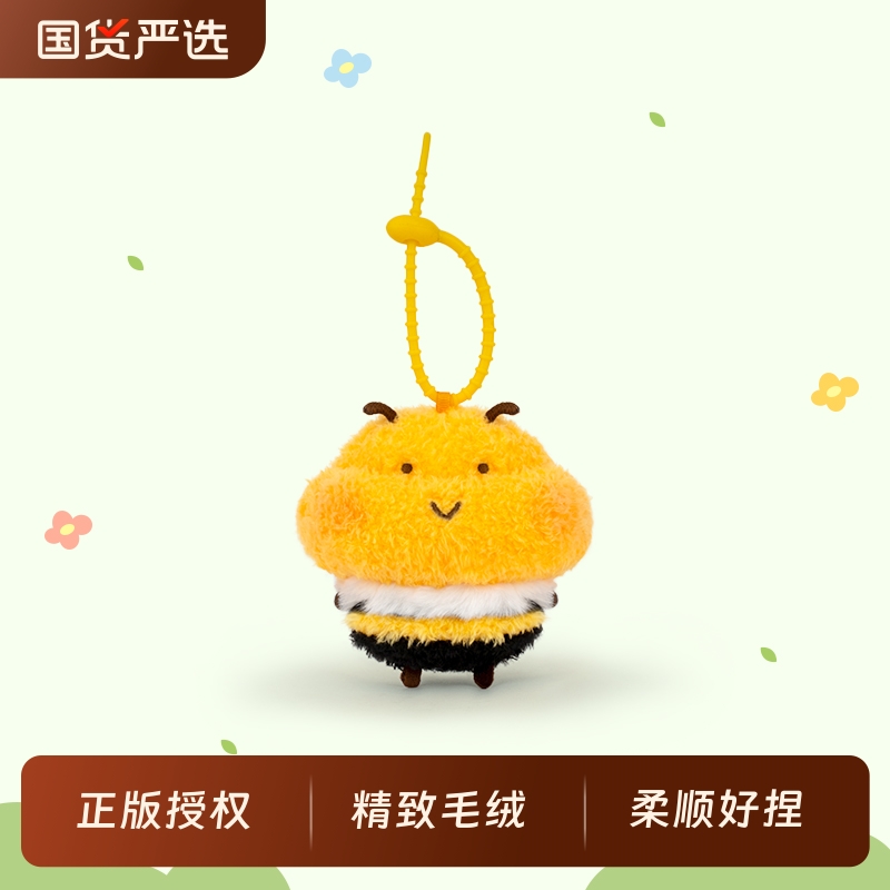 正版蜜蜜毛绒挂件女孩学生书包包小蜜蜂挂饰钥匙扣送朋友生日礼物