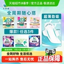 官方正品 任选3件8折 花王乐而雅零触感超薄日夜卫生巾任选