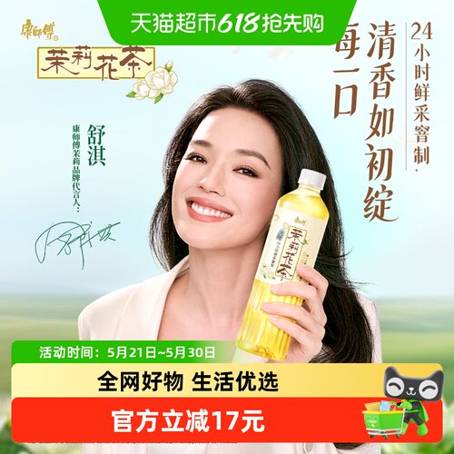 康师傅无糖茉莉花茶500ml×15瓶