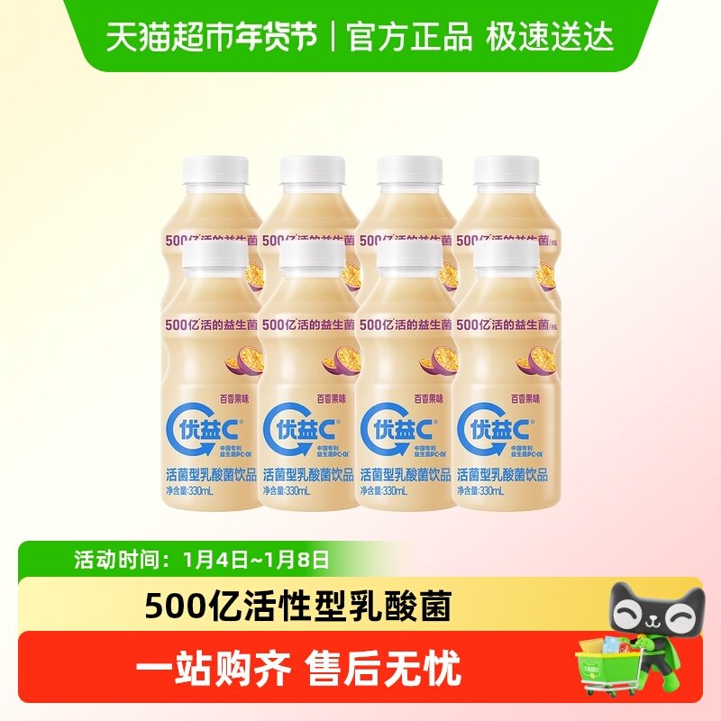 优益C百香果味活菌型乳酸菌乳饮品益生菌低温饮料