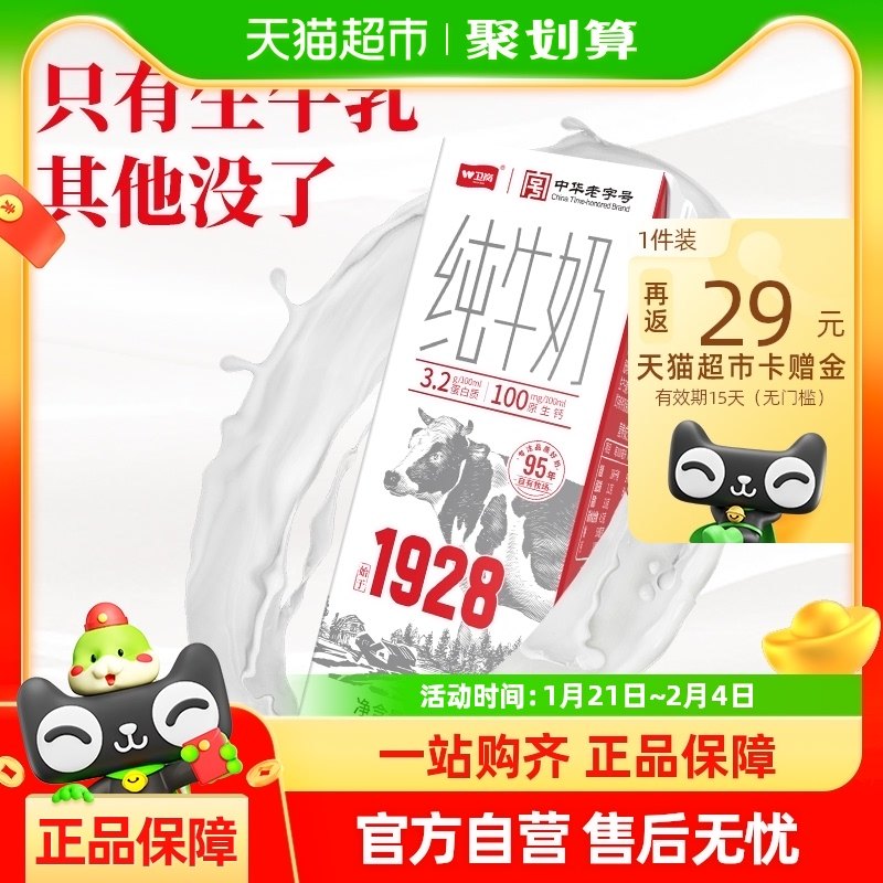 卫岗利乐砖纯牛奶200ml×24盒*2箱装