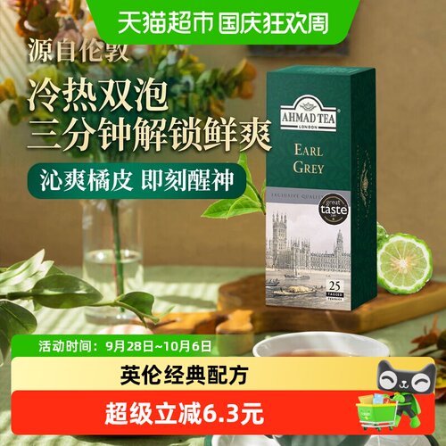 AHMADTEA伯爵红茶佛手柑2g*25包