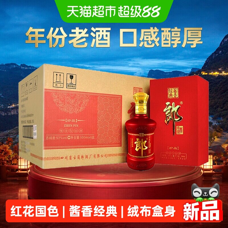 【年份老酒】郎酒珍品郎酱香型白酒53度500ml*6瓶整箱装绒布郎