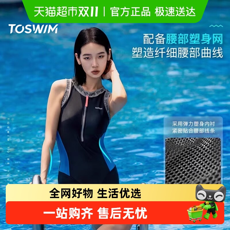TOSWIM连体泳衣无袖女款