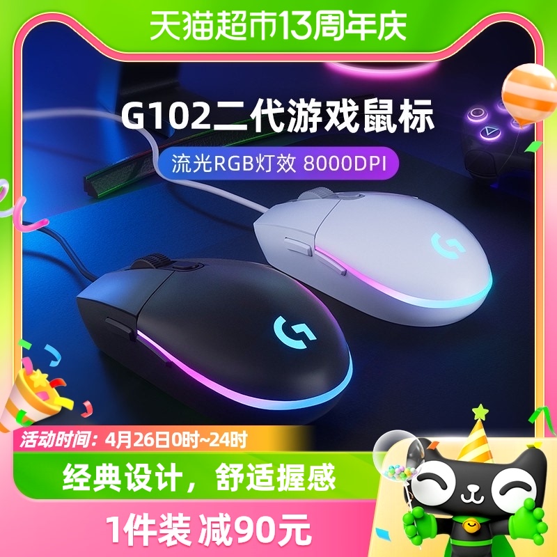 罗技有线鼠标g102游戏宏吃鸡lol