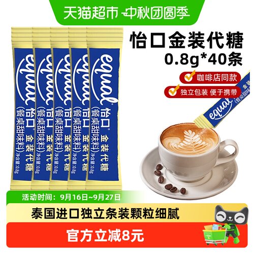 怡口泰国进口代糖0.8g*40支