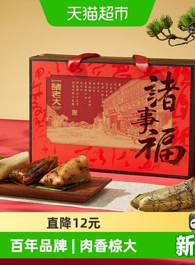 诸老大中华老字号诸事福粽子礼盒