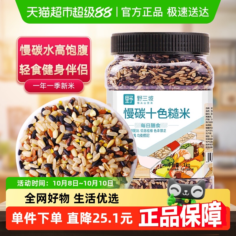 野三坡杂粮慢碳十色糙米