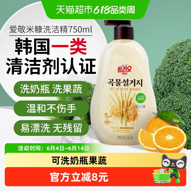 进口爱敬果蔬餐具婴儿奶瓶谷物浓缩米糠洗洁精750mlPH易漂净家用