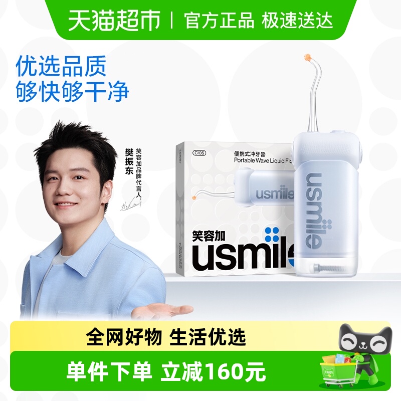 usmile笑容加C10s冲牙器
