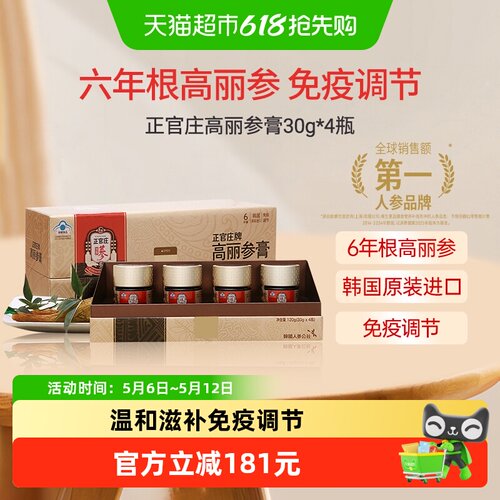 正官庄韩国6年根红参膏30g*4瓶