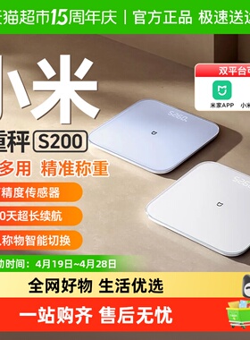 小米米家体重秤S200电子秤精准电子称女生宿舍健康家用男女小型
