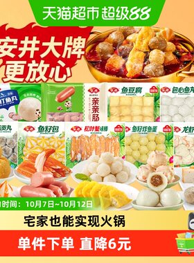 安井健康营养鱼豆腐速冻丸子
