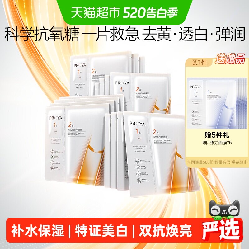 珀莱雅双抗面膜含赠20片 102元 - 线报酷