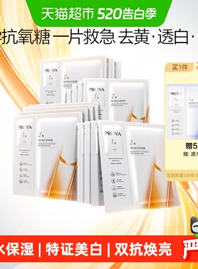 【达人专享】珀莱雅双抗面膜15片补水保湿抗氧抗糖提亮滋润特证版
