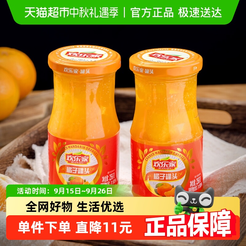 欢乐家水果罐头糖水橘子罐头新鲜玻璃瓶装零食整箱爆款