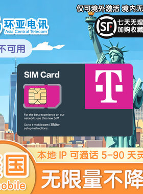美国电话卡Tmobile原生5G无限量上网卡可通话打中国SIM卡T移动