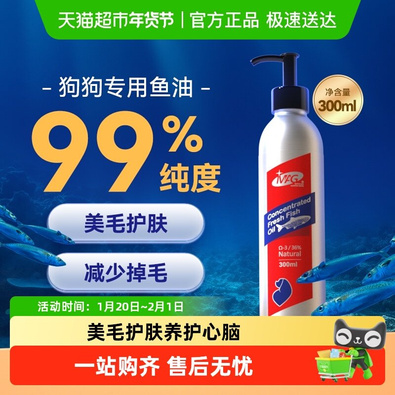 MAG浓缩鱼油狗狗犬用宠物专用深海鱼油有助改善掉毛美毛护肤,宠物/宠物食品及用品,猫狗通用营养膏,淘宝优惠券,粉丝福利购,淘宝优惠卷