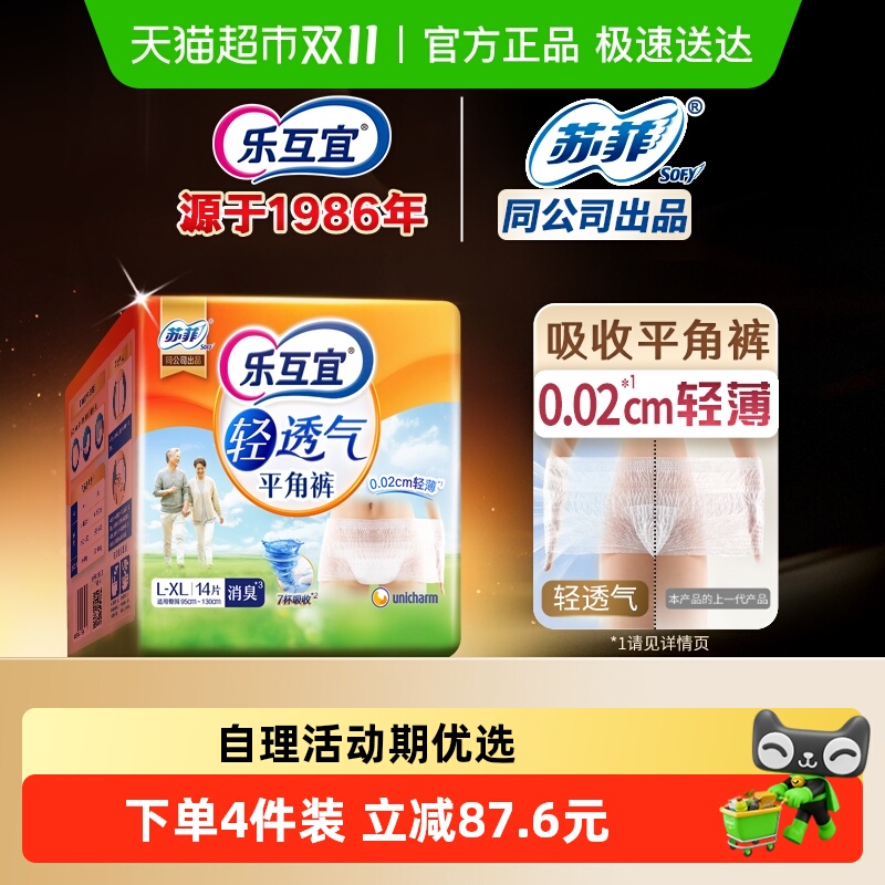 乐互宜轻透气成人纸尿裤