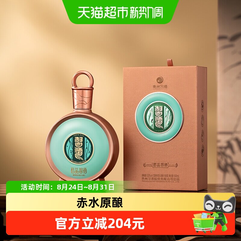 习酒君品酱香53度宴席佳品500ml图片