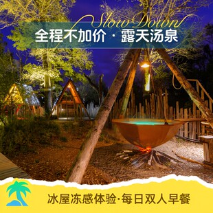 春季 3晚长白山二道白河在之禾度假酒店温泉接送旅游 五一不加价1