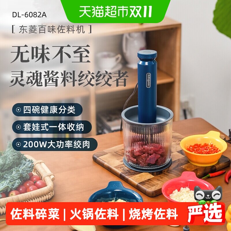 东菱佐料机绞肉机家用碎菜绞肉辅食全自动6082A