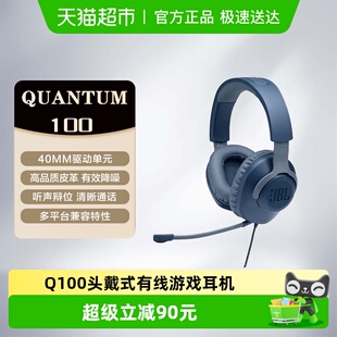 JBL量子风暴Q100 吃鸡永劫游戏 电竞头戴式 二代游戏耳机 无畏契约