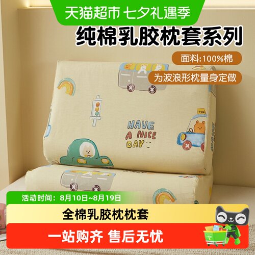 俞兆林乳胶枕套人体工学设计