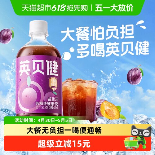 英贝健西梅汁5大益生元便通畅