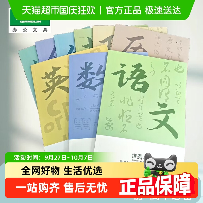 强林初中生笔记本