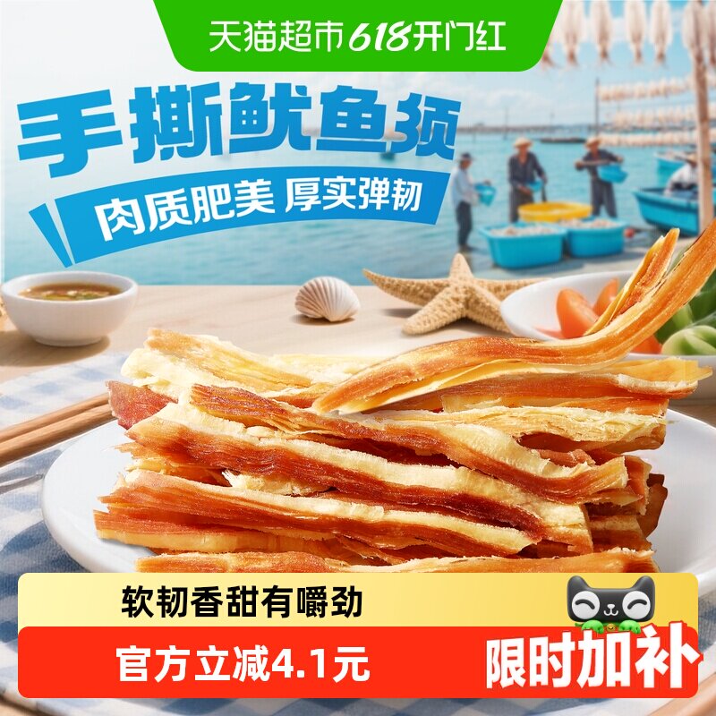 百草味手撕鱿鱼条80g即食零食下饭菜海味小吃夜宵海味下午茶追剧