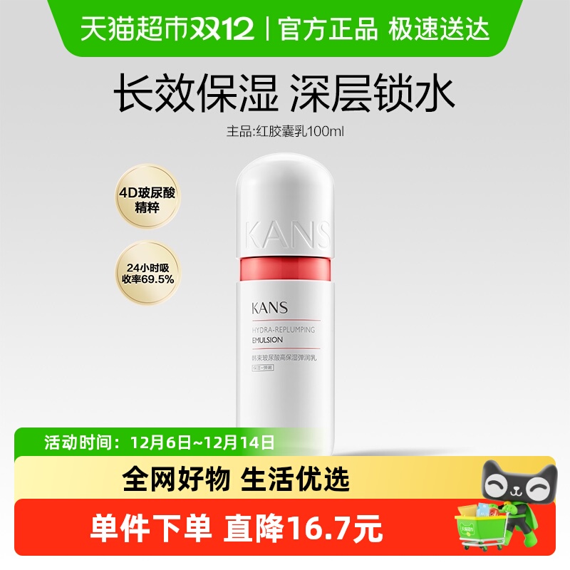 韩束高机能保湿乳100ml*1瓶护肤